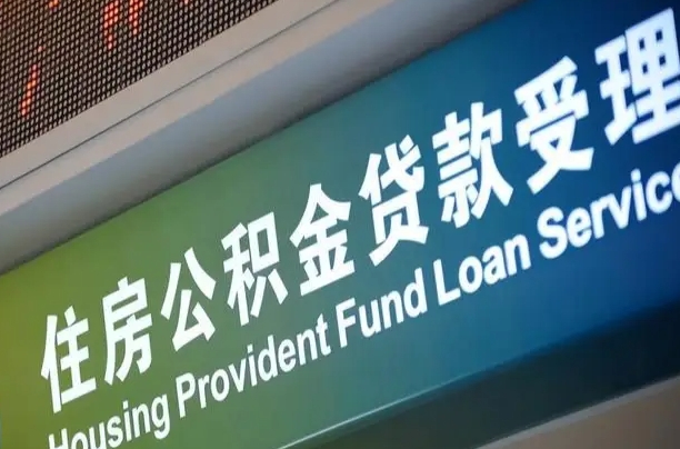 微山公积金中心叫我把钱退回去（微山为啥公积金黄牛可以取出来呢）